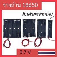 รางถ่าน 18650 Battery Holder กล่องใส่ถ่าน 3.7V DIY battery box 1-3 ก้อน