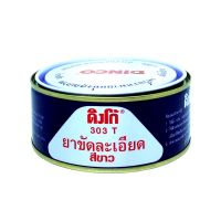 ยาขัดละเอียด ดิงโก้ 303 ขาว ขนาด 230g. ยาขัดละเอียดสีขาว ยาขัดสี ยาขัดสีรถยนต์ ครีมขัดละเอียดDINCO 303ขาว