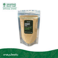 SANGDAD HEALTH MART DEE JING ground ginger แสงแดด เฮลท์ มาร์ท ดีจริง by ป้านิดดา ขิงป่น ไร้สาร 45g บำรุงหัวใจ ขับลม เสมหะ ผงขิง ขิง ขิงผง