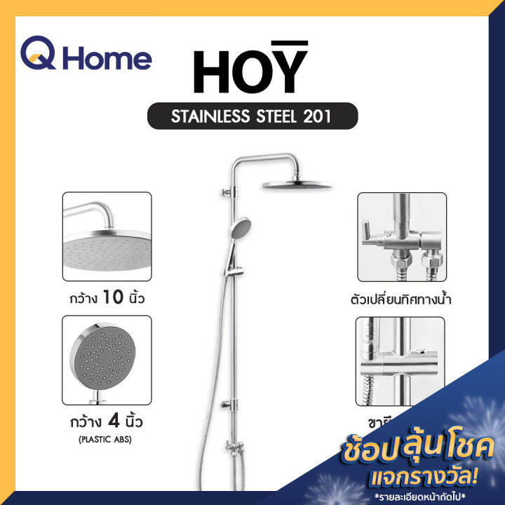 HOY by VRH Rain Shower รุ่น FJVHZC144WZ , FJVHZC144QZ สีสเตนเลส