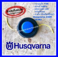 กระปุกเอ็นแท้ เครื่องตัดหญ้า Husqvarna 236R 143R2  T45X