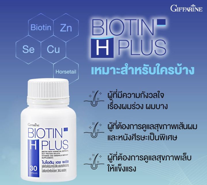 biotin-h-plus