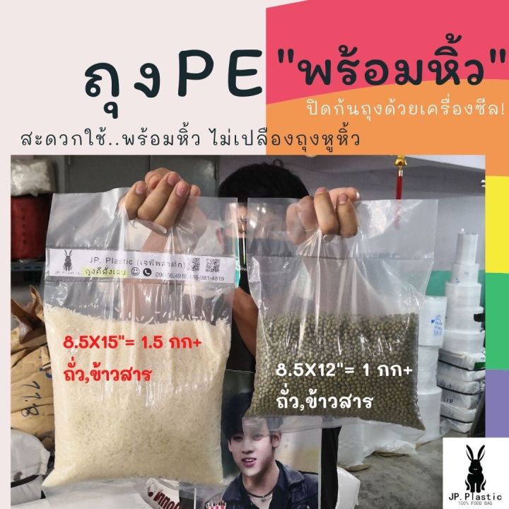 ถุง-pe-lldpe-ถุงใส-ถุงเจาะพร้อมหิ้ว-แพค-1-kg-ถุงใส่ของ-ถุงเย็น-แช่แข็งได้-ถุงบรรจุอาหาร-เหนียว-นุ่ม-ราคาประหยัด