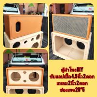 ตู้ลำโพง DIY apple 4.5 นิ้ว 2 ดอก แหลม 2 นิ้ว 2 ดอก สีน้ำตาลอ่อนตามรูป ขนาดอยู่ที่ 35 cm * 18 ซม * 18 ซม เทียบเท่า stand mall รู้ช่องเพจขนาด 20 x 5 cm