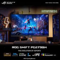 ?✨ASUS ROG SWIFT PG279QM 27" IPS 2K 240Hz G-SYNC สินค้าใหม่ 2022 แท้ 100% ประกันศูนย์ไทย 3 ปี