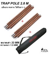 ??พร้อมส่ง?? เสาทาร์ป 2.8 M Coolcamp เสาฟรายชีทอลูมิเนียม เสาค้ำฟลายชีท ฟรายชีท