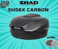 SHAD SH58X CARBON กล่องท้าย