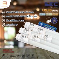 (ยกลัง 25หลอด)BEC หลอดนีออน LED T8 9W (หลอดสั้น) รุ่นใหม่ล่าสุด รุ่น LOUIS ไฟเข้าสองทาง (Double-End) มอกใหม่ 2779-2562