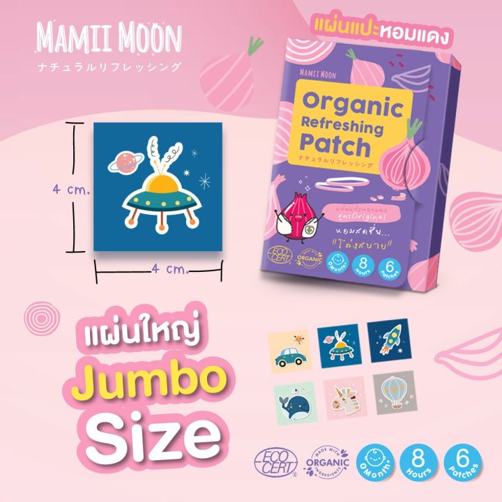 mamii-moon-มามี้มูน-แผ่นแปะหอมแดง-บรรเทาหวัด-คัดจมูก