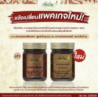 ยาหม่องเลียงผา สูตรโบราณ (Liang Pa balm) ตราวังว่าน 100g(แพ็คคู่สุดคุ้ม)