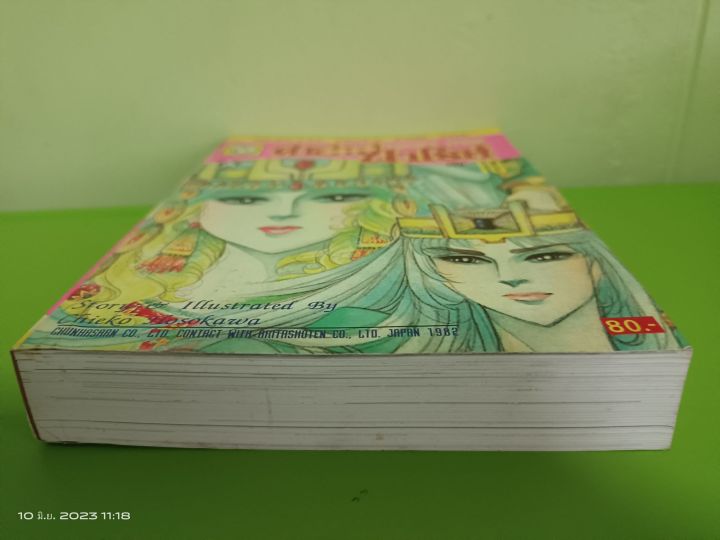 คำสาปฟาโรห์-เล่ม-10-farohs-curse-พิมพ์เก่าเล่มใหญ่-ยอดธิดา-มือสองสภาพบ้าน-s2l