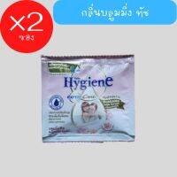 Hygiene ไฮยีน น้ำยาปรับผ้านุ่ม กลิ่น Blooming Touch บลูมมิ่ง ทัช แบบซอง 20 มล. ×2