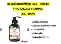 แชมพูสุนัข แมว Petsuka 3 in 1 Premium Viva Sakura Shampoo for dog and cat 400 ml