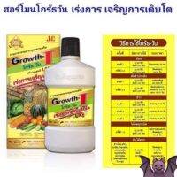 Growth-1 โกรท-วัน 1000cc เก็บปลายทางส่งฟรี