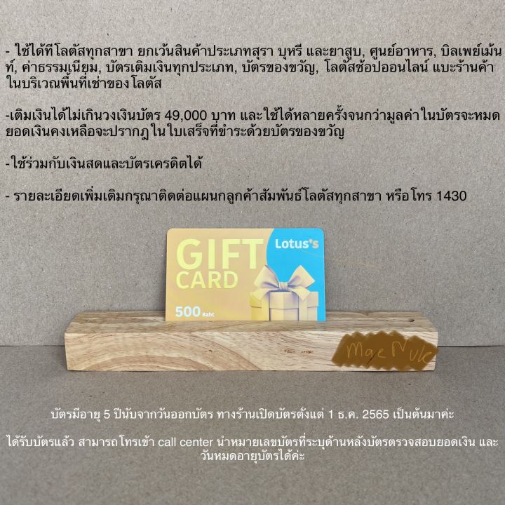 บัตรของขวัญโลตัส-lotus-gift-card-500-บาท