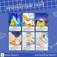 แผ่นรองเล็บปลอม แนวตั้ง พร้อมวิธีติดเล็บ (set yellow duck1)