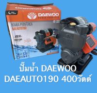 Daewooปั๊มน้ำอัตโนมัติ DAEwoo190 400วัตต์​ ปั๊มน้ำ​ ปั๊มน้ำออโตเมติก​ รับประกัน1ปี จากโรงงาน ปั๊มน้ำ ทำงานอัตโนมัติ เปิดน้ำทำงาน ปิดน้ำหยุด