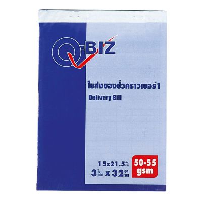 Q-BIZ คิวบิซ ใบส่งของชั่วคราว เบอร์ 0 , 1 , 2 , 3  ( ยกแพ็ค ) ใบส่งของ