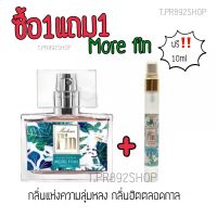 1แถม1 น้ำหอมมาดามฟิน morefin แถมฟรีขนาด10ml(กลิ่นเทียบแบรนด์)