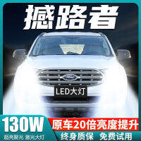 16-17-20ไฟ LED สำหรับ Ford Shake Road หลอดไฟตัดหมอกไฟสูงใกล้แสงสีขาวสว่างพิเศษ