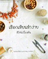 เชือกเทียนทำง่ายดีไซน์เบื้องต้น