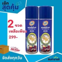 Mr. 99สเปรย์ไล่จิ้งจก (ขนาด200ml. บรรจุ2กระป๋อง)???