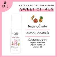 Cate​ Dry​ Foam​ Bath​ โฟมอาบแห้งแมว​ กลิ่น​สวีท​ซิตรัส​ 150มล