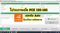 ?โปรเเกรมรีเเมพ Auto shop อัดPCX? รีเเมพPCX 150-160 คลิก 125-160 ADV Wave Scoopy Zoomer เชคโค้ดลบโค้ดได้ดู DATA ต่างๆได้ ครบจบในอันเดียว