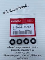 ซิลรองหัวฉีด4ตัวชุด(สีดำ) โอริงหัวฉีด แท้ (91301-PLC-000) ยี่ห้อHONDAรุ่นJAZZ,CITY,CIVIC,ใช้ได้หลายรุ่น รถเก๋งHONDA