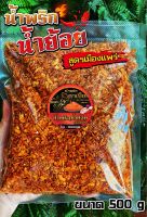 น้ำพริกน้ำย้อย เจ้าดังเมืองแพร่ ขนาด(500g) มังสวิรัต อิสลามทานได้