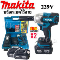 #บล็อกแบต #บล็อกไร้สาย Makita 229V แบตเตอรี่ฟรี 2 ก้อน (รองรับงานหนัก) งานAAA+