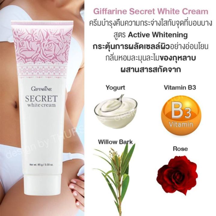 ครีมรักแร้ขาว-ข้อพับจุดซ่อนเร้นขาว-secret-white-cream-ซีเคร็ทไวท์ครีม-กิฟฟารีน-giffarine