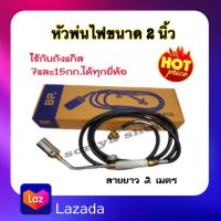 หัวพ่นขาหมู หัวพ่นไฟ หัวเบิร์นเนอร์ BP ขนาด2นิ้ว สายยาว2เมตร ใช้กับถังแก๊ส7และ15กก. ได้ทุกยี่ห้อ