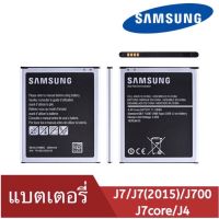 แบต J7 แบตเตอรี่ battery Samsung กาแล็กซี่ J7/J700/J7(2015)/SM-J700F/SM-J700H/DS/J7core/J4 ประกัน6เดือน