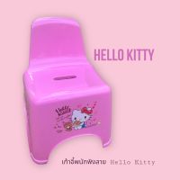 เก้าอี้พนักพิง เก้าอี้พลาสติก เก้าอี้ลายHello Kitty ขนาด39x39x47.5cm มียางกันลื่น ลายลิขสิทธิ์แท้ สินค้าพร้อมส่ง