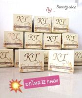 (12กล่อง) KTเคที โกลด์ไนท์ครีม ของแท้?พร้อมส่ง KT Gold Night Cream Whitening (แพคเกจใหม่)