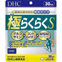 ของแท้ 100% DHC Super Rakuraku (30วัน) กลูโคซามิน คอนดรอยติน คอลลาเจนชนิดที่2 คอลลาเจน เวย์โปรตีน อิลาสติน สำหรับผู้ที่มีภาวะ ข้อเข่าเสื่อม ปวดขา ปวดเอว เนื้อเยื่อกระดูกอ่อนบางลง