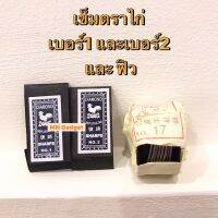 เข็ม เข็มเย็บผ้า เข็มตกกุ้ง เข็มตราไก่ เบอร์1 และ เบอร์2 มีตะกั่วฟิว แข็งแรงสุดๆ มีของพร้อมส่งแล้ววันนี้!!!