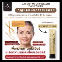 แบ่งขาย 1 ซอง - A Secret Multi Collagen Plus Vitamin โดย เอ ศุภชัย