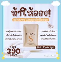 วิตามินผอมCozy S โคซี่เอส พร้อมส่งของแท้100% มีของแถมให้จร้า