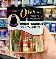 ทรีทเม้นบำรุงผม TSUBAKI Premium Repair Mask180gกระปุกสีทอง