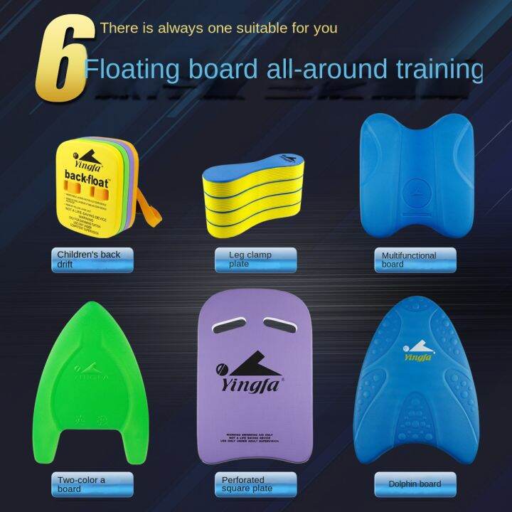 Yingfa Floating Plate Adult of Swimming Equipment Flutter Board