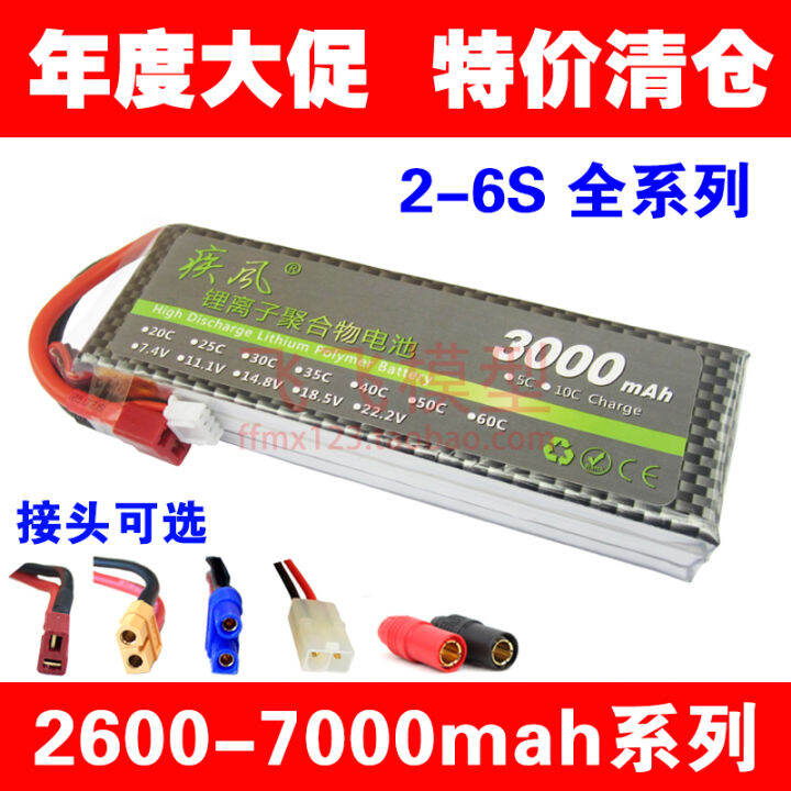 Model Airplane Lithium Battery 3S/11.1V/2S/7.4V/2200/ 5200/7000mah Car