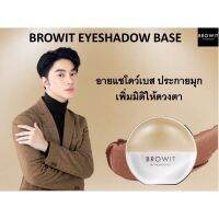 Browit Eyeshadow Base อายแชโดว์เบส ขนาด 5G บราวอิททาตา