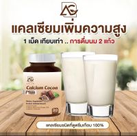 AGLAM Calcium Cocoa Plus แคลเซียมโกโก้พลัส อาหารเสริมเพิ่มความสูง วิตามินเพิ่มความสูง แคลเซียมเพิ่มความสูง แคลเซียมตัวสู