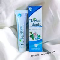 ยาสีฟัน Herbaldents 20g(กรัม)/ต่อหลอด ขนาดทดลอง  ?แถมหน้ากากอนามัยฟรี