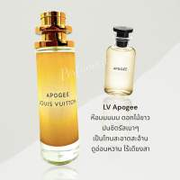 น้ำหอม LV Apogee 35ml