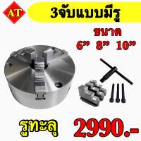 3จับแบบมีรู รูทะลุ สามจับเครื่องกลึง 3-Jaw Scroll Chuck