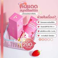 (1 หลอด) กันแดดสมูทตี้โยเกิร์ต กันแดดทาตัวริชชี่ สำหรับทาผิวกาย