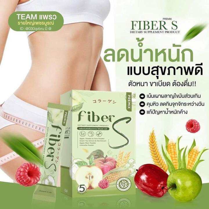 ไฟเบอร์เอส-โปรสุดคุ้ม-ดีท็อกแบบชง-ดีท็อกไฟเบอร์-fiber-s-ดีท็อกซ์ลำไส้-น้ำชงผอม-ลดน้ำหนัก-ลดพุง-ลดไขมัน-ล้างลำไส้-ท้องผูก-ขับถ่ายยาก